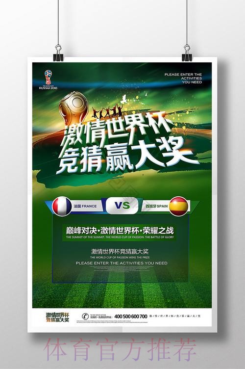 参与世界杯竞猜，轻松赢取丰厚大奖