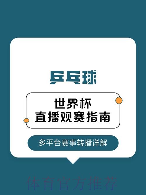 获取最佳世界杯直播网站推荐详细指南
