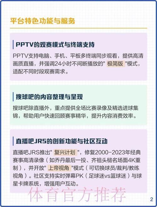 如何选择最佳平台进行世界杯直播开户 如何选择最佳平台进行世界杯直播开户