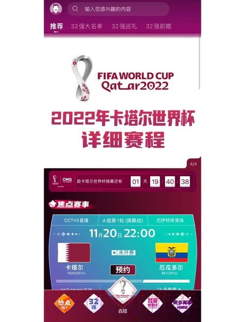 下载世界杯体育APP,畅享激烈比赛实时更新 下载世界杯体育APP,畅享激烈比赛实时更新